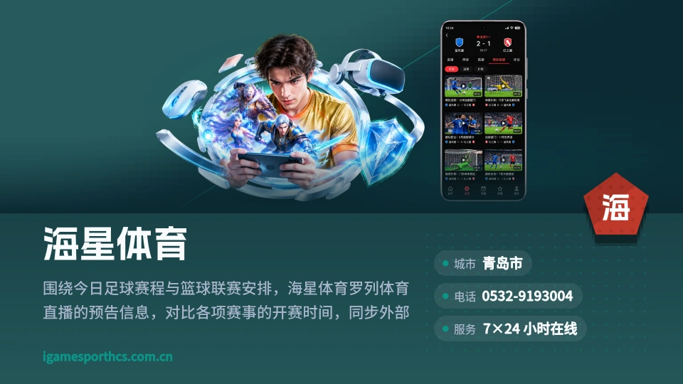 初识海星体育
